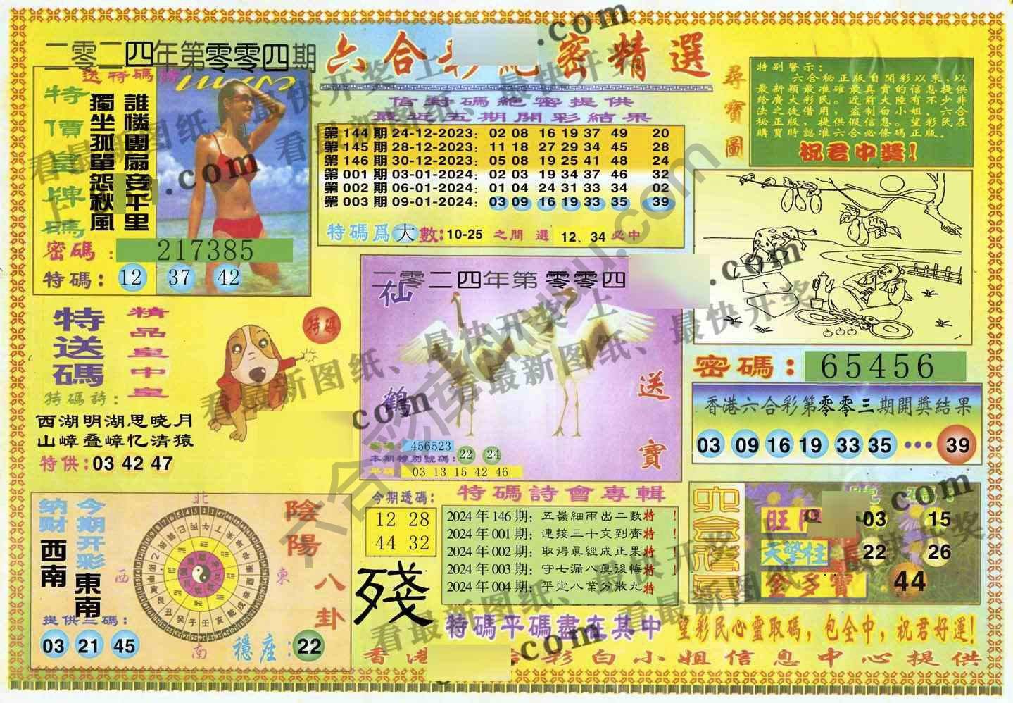 六合彩绝密精选
