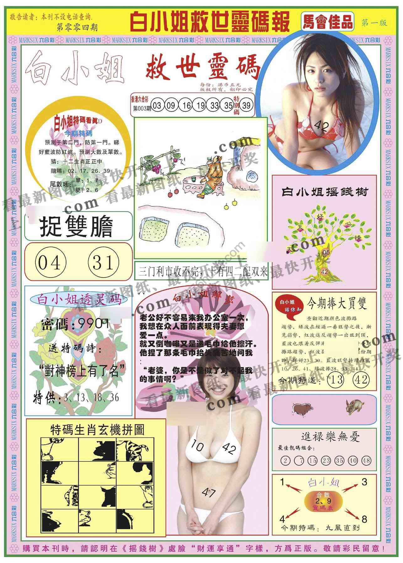 白小姐救世灵码报