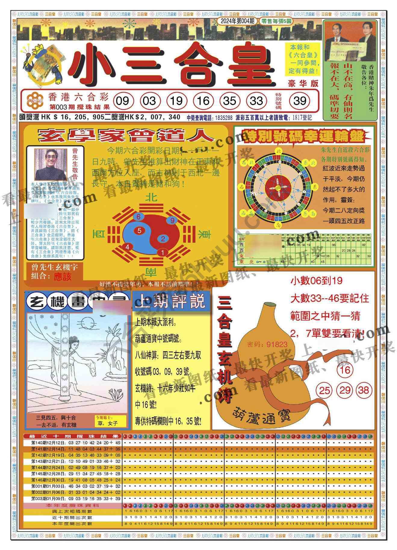 小三合皇
