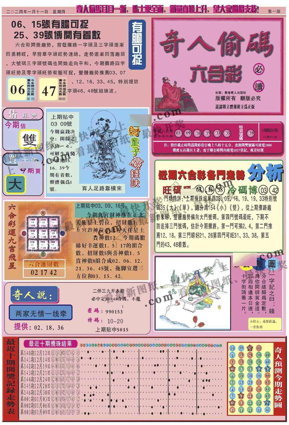 奇人偷码