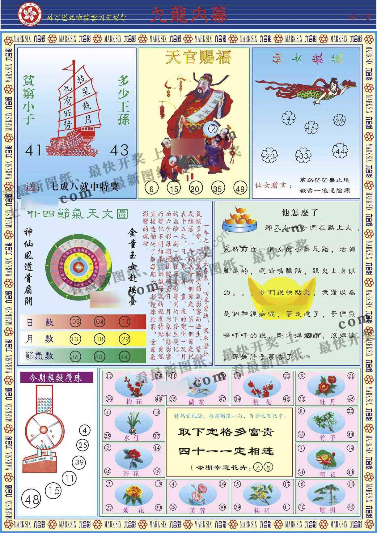 九龙内幕