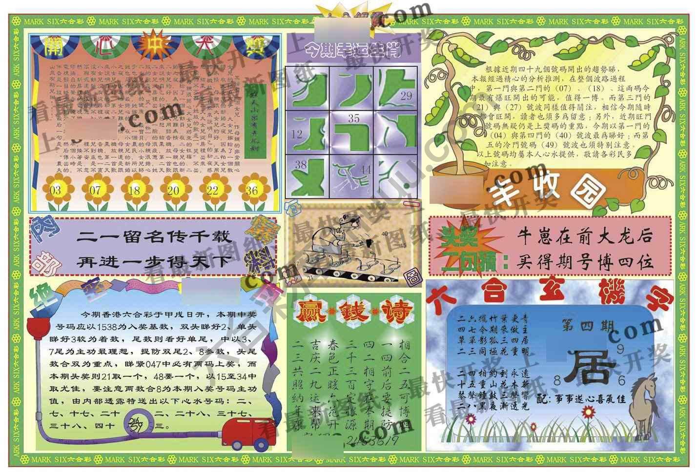 六合解霸