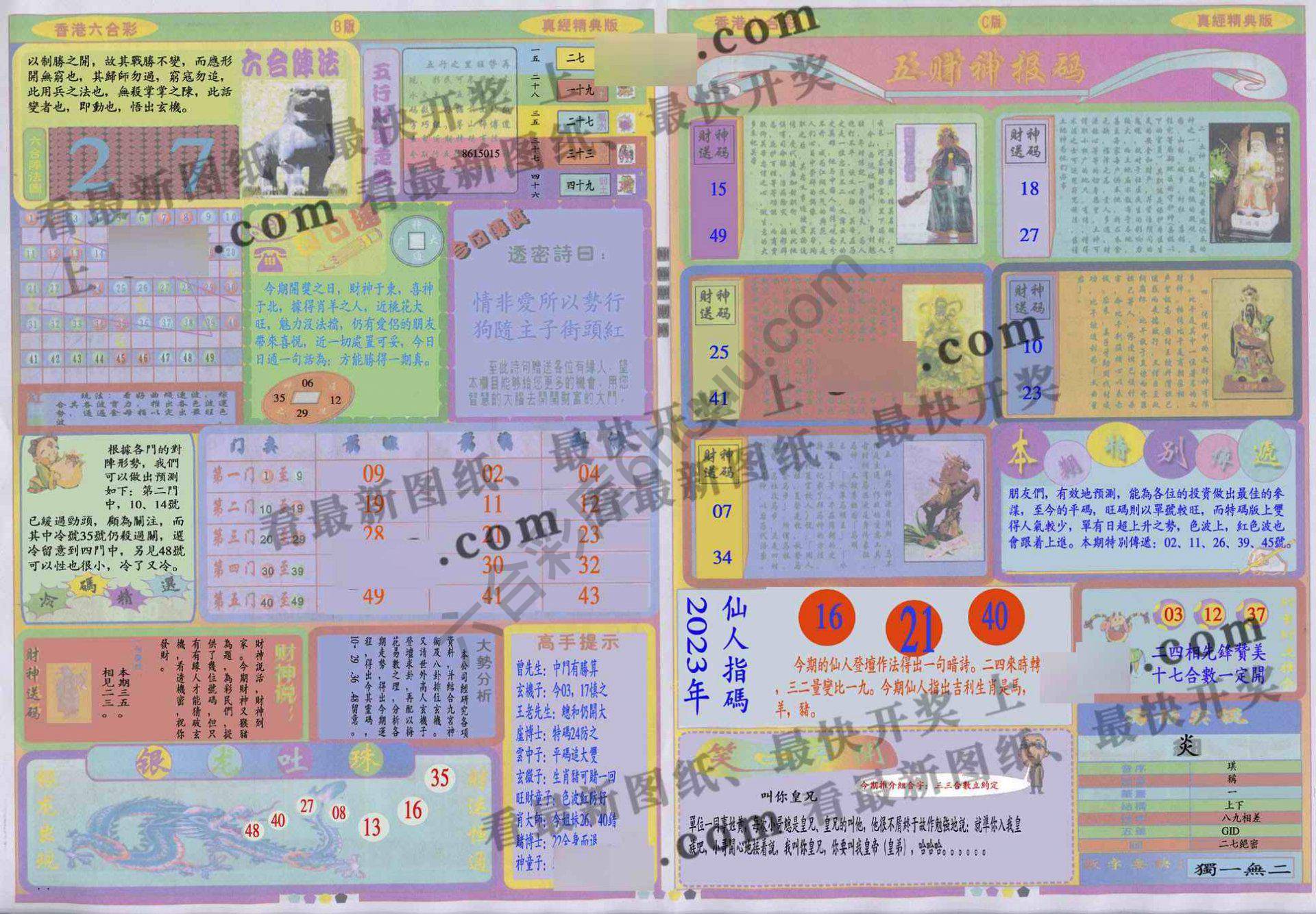 香港六合彩真经
