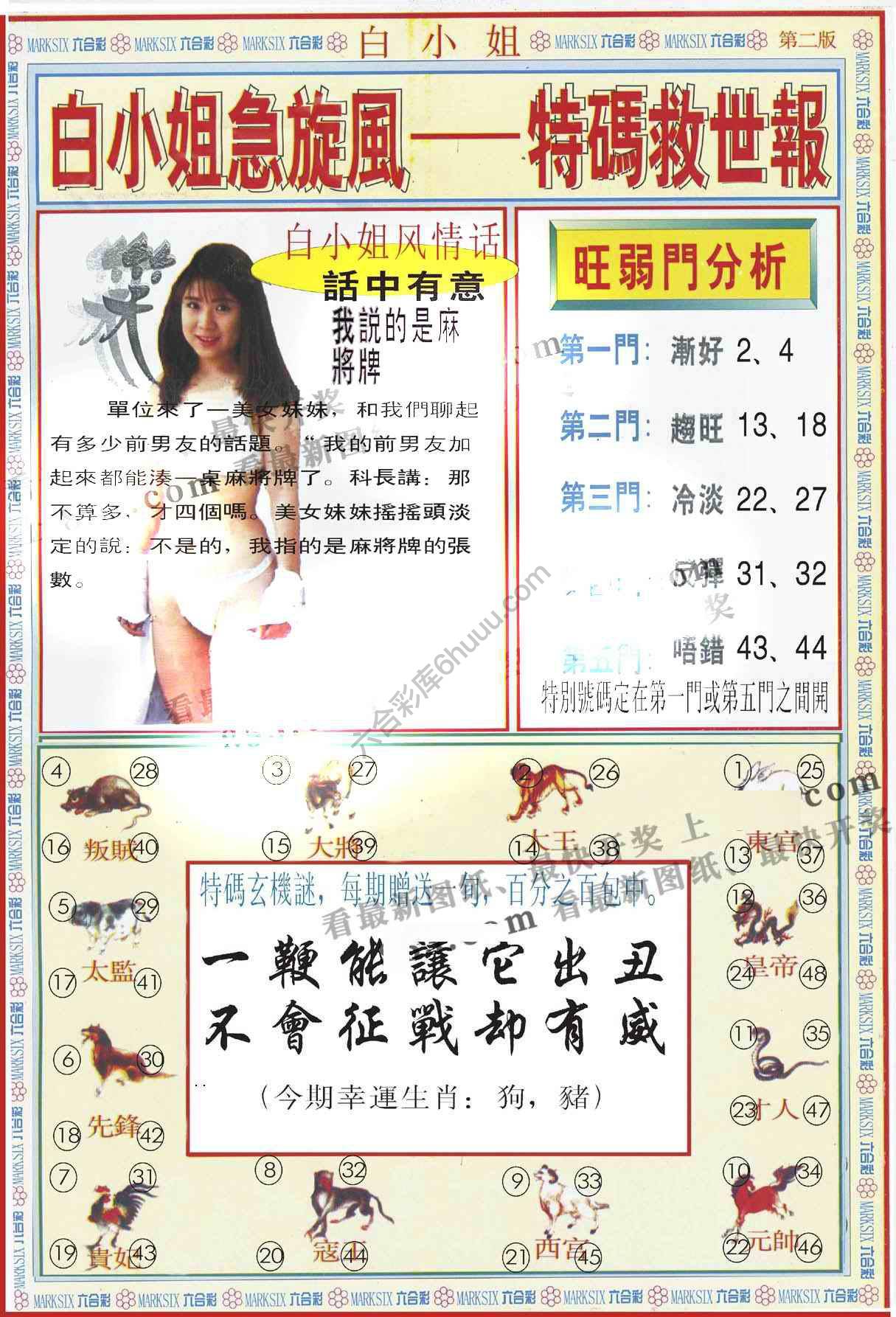 白小姐急旋风特码救世报