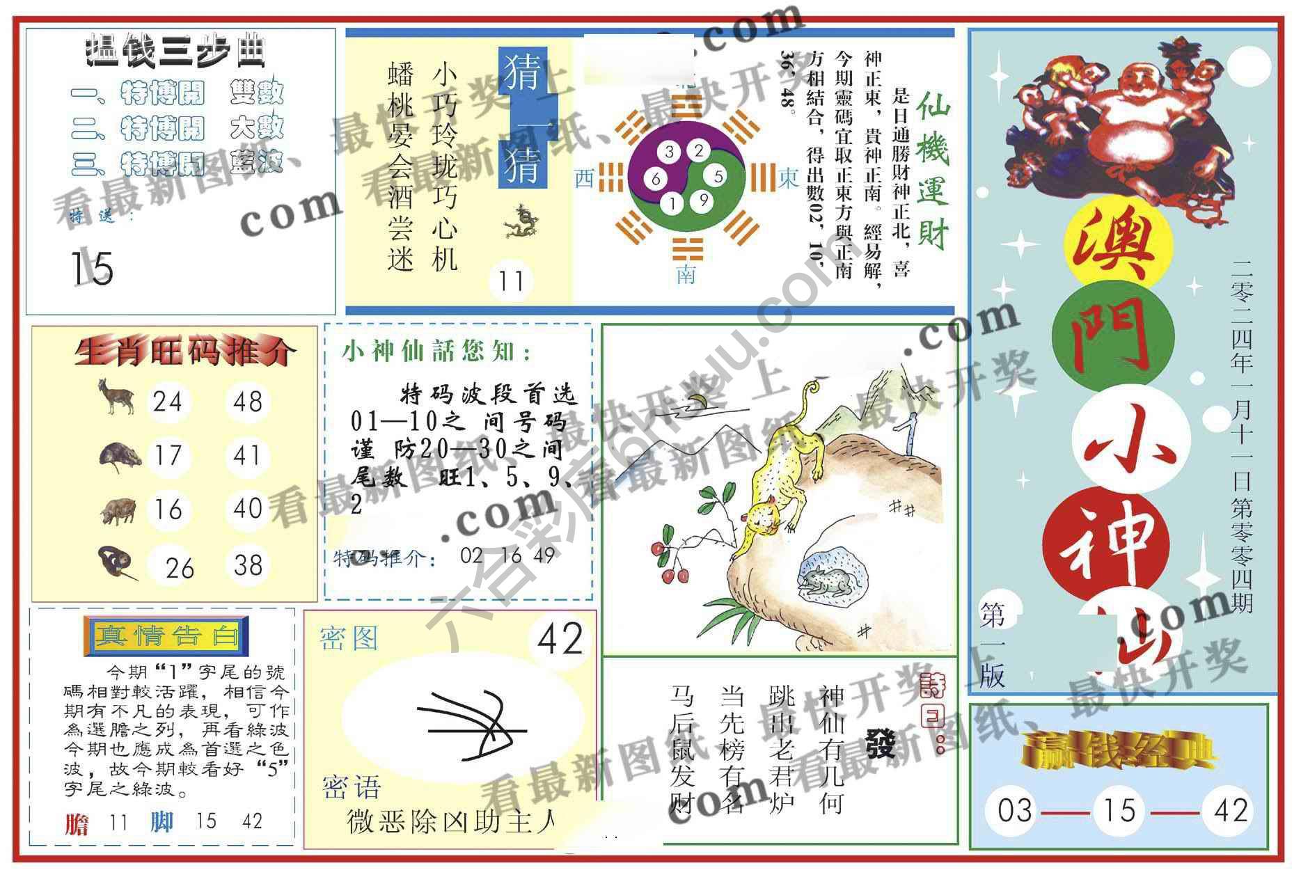 澳门小神仙
