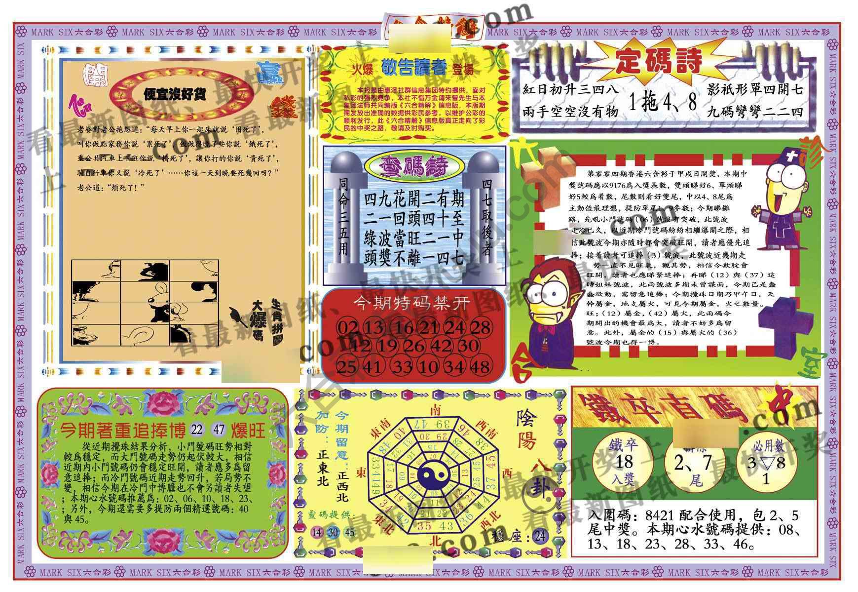 六合精解