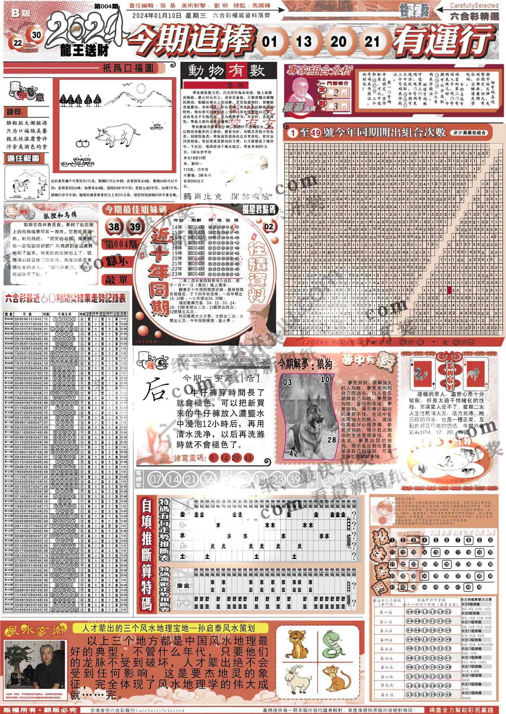 六合精选