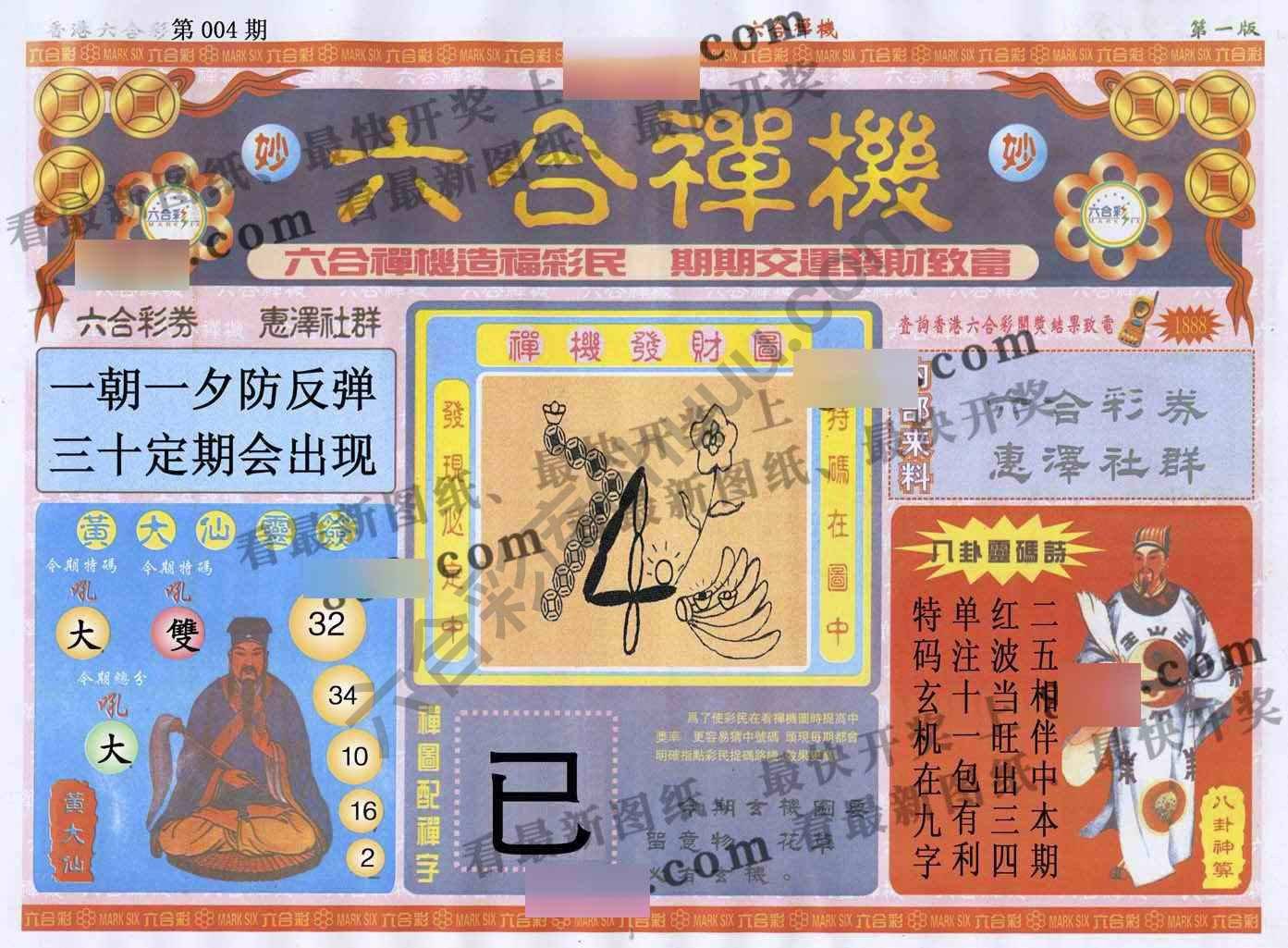 六合禅机