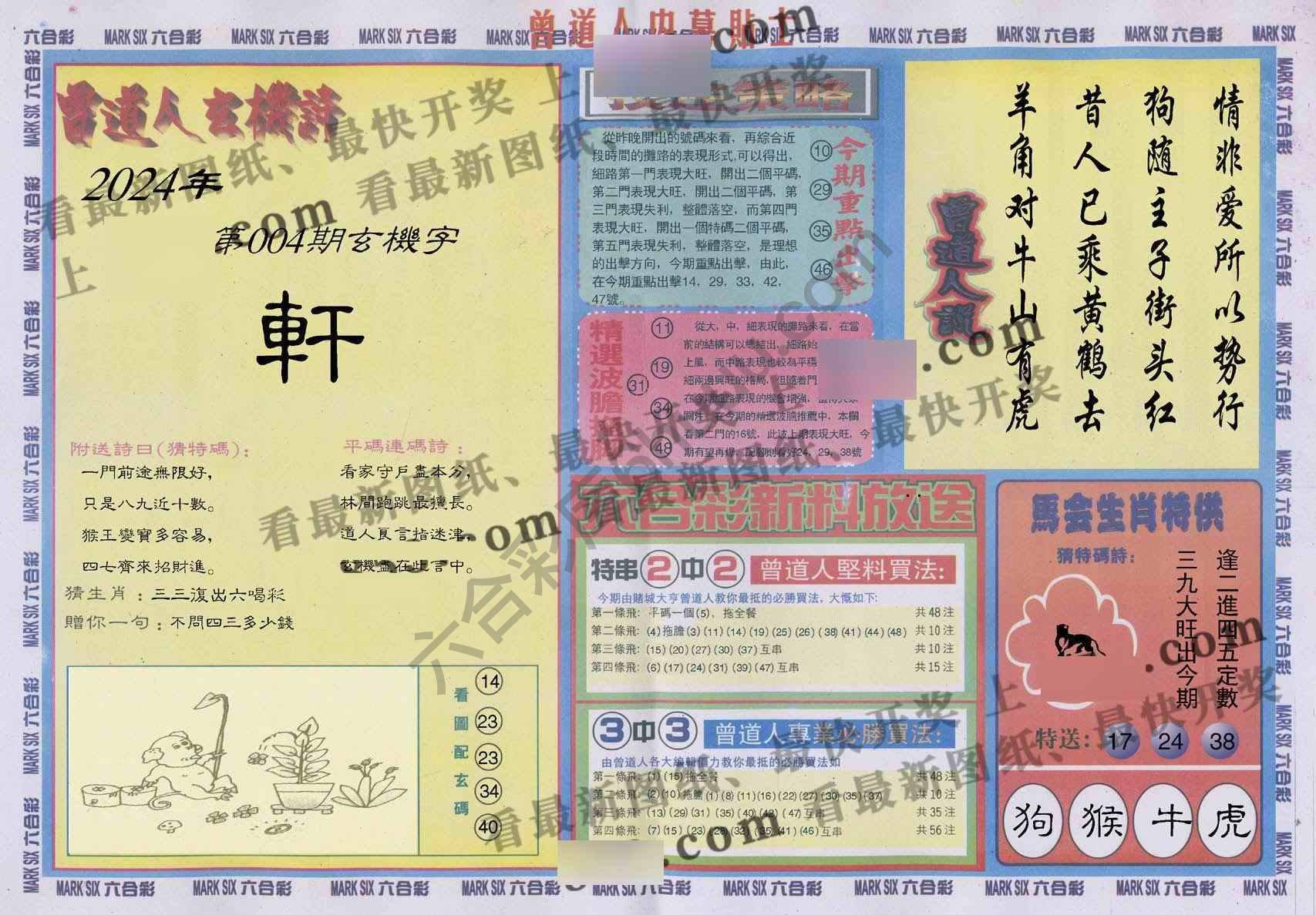 曾道人内幕贴士