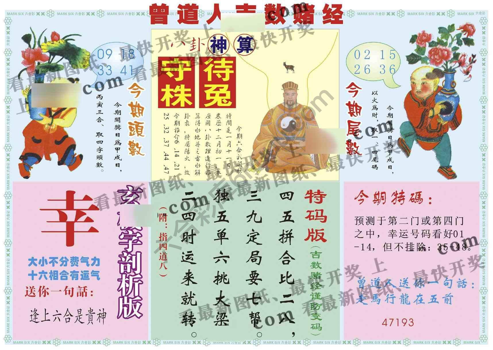 曾道人吉数赌经