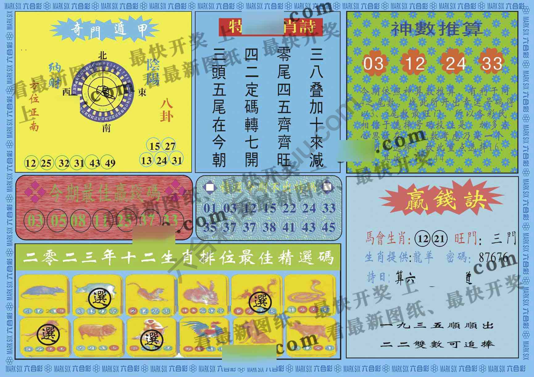 黄大仙灵码