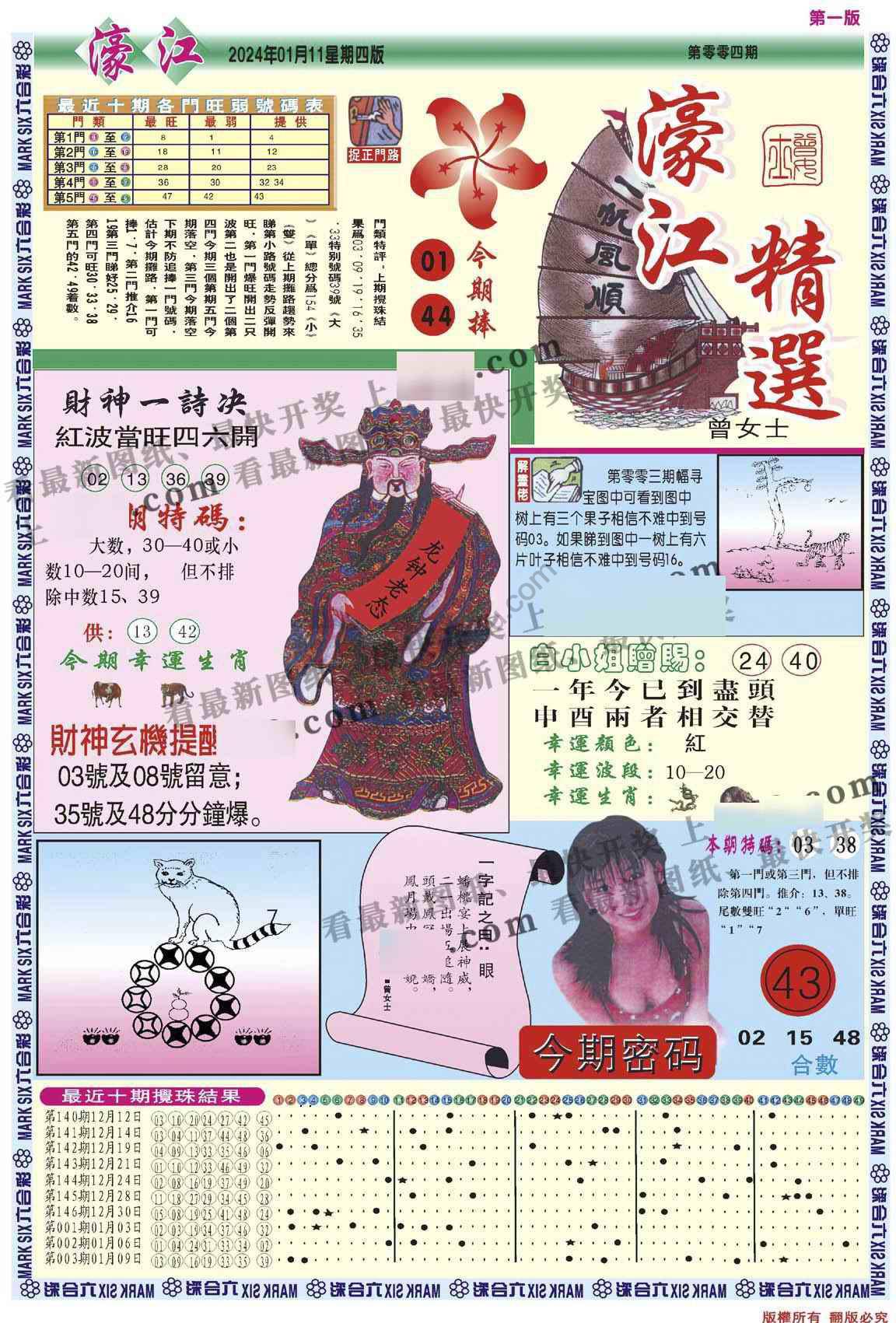 濠江精选
