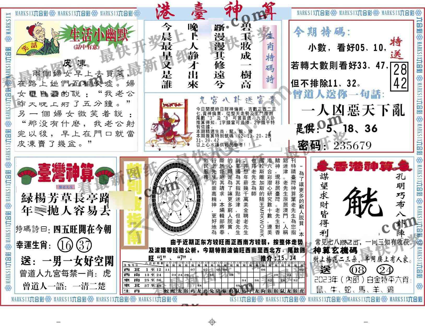 港台神算