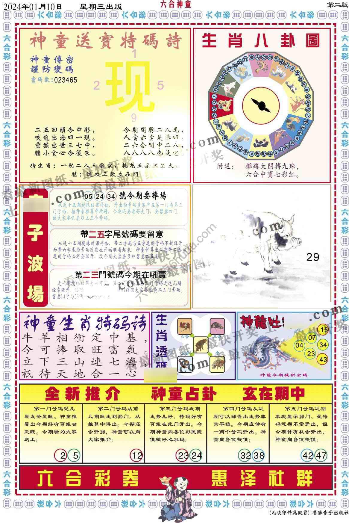 六合神童