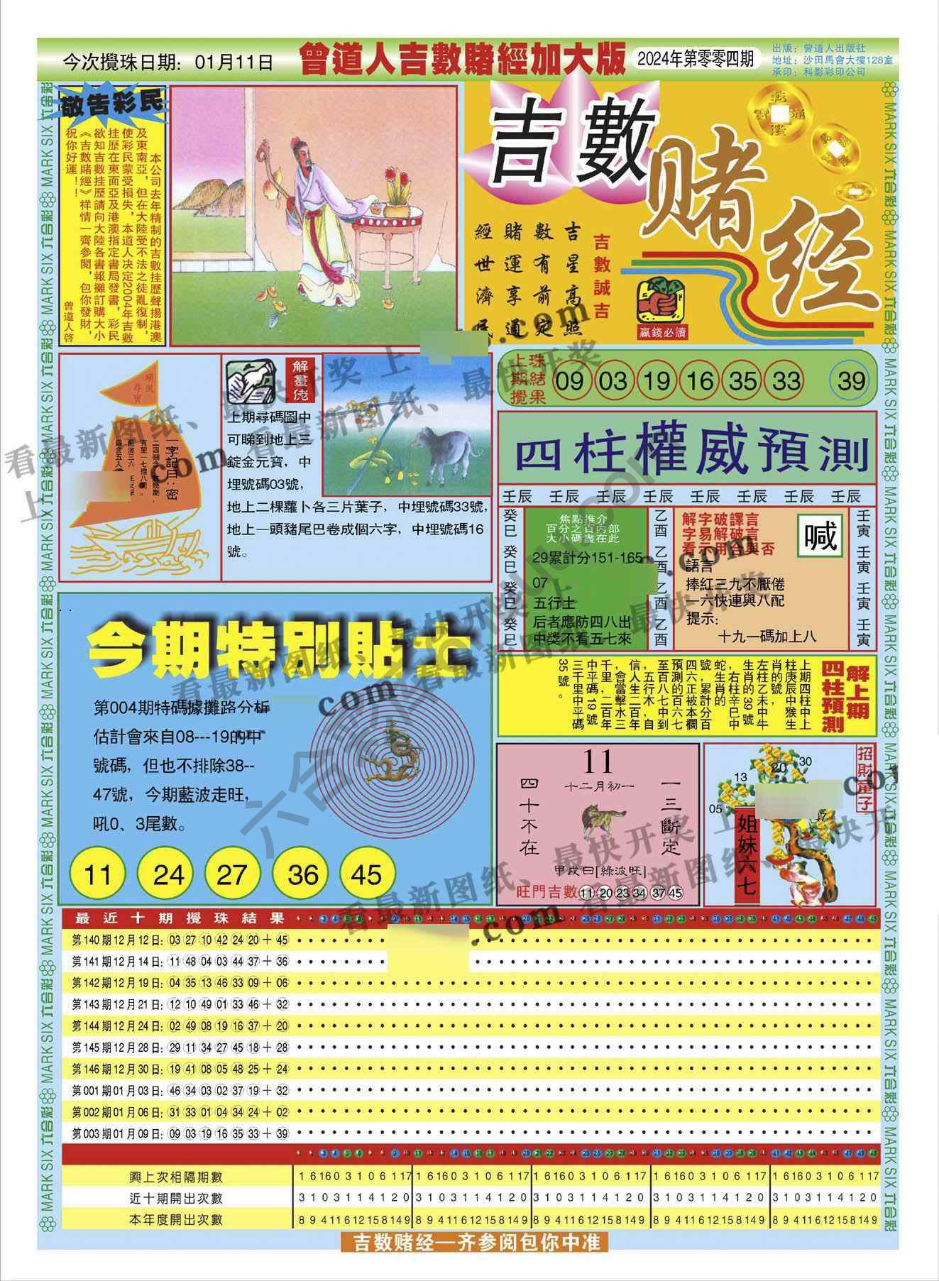 吉数赌经加大版