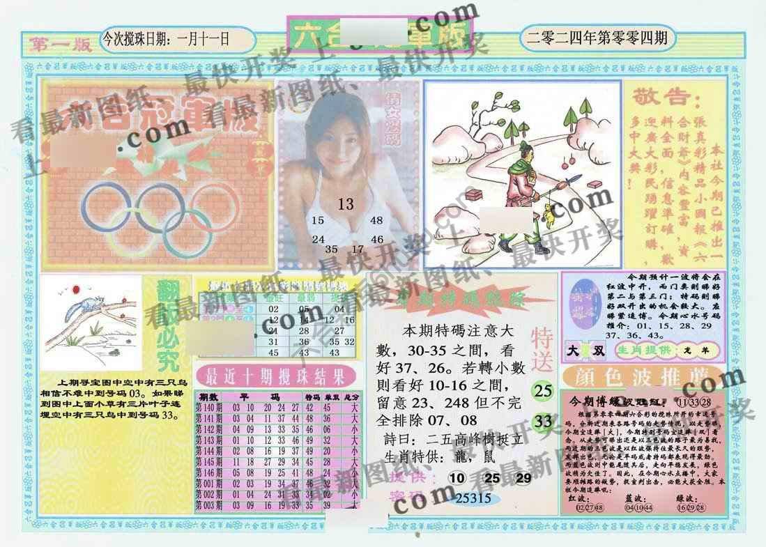 六合冠军版