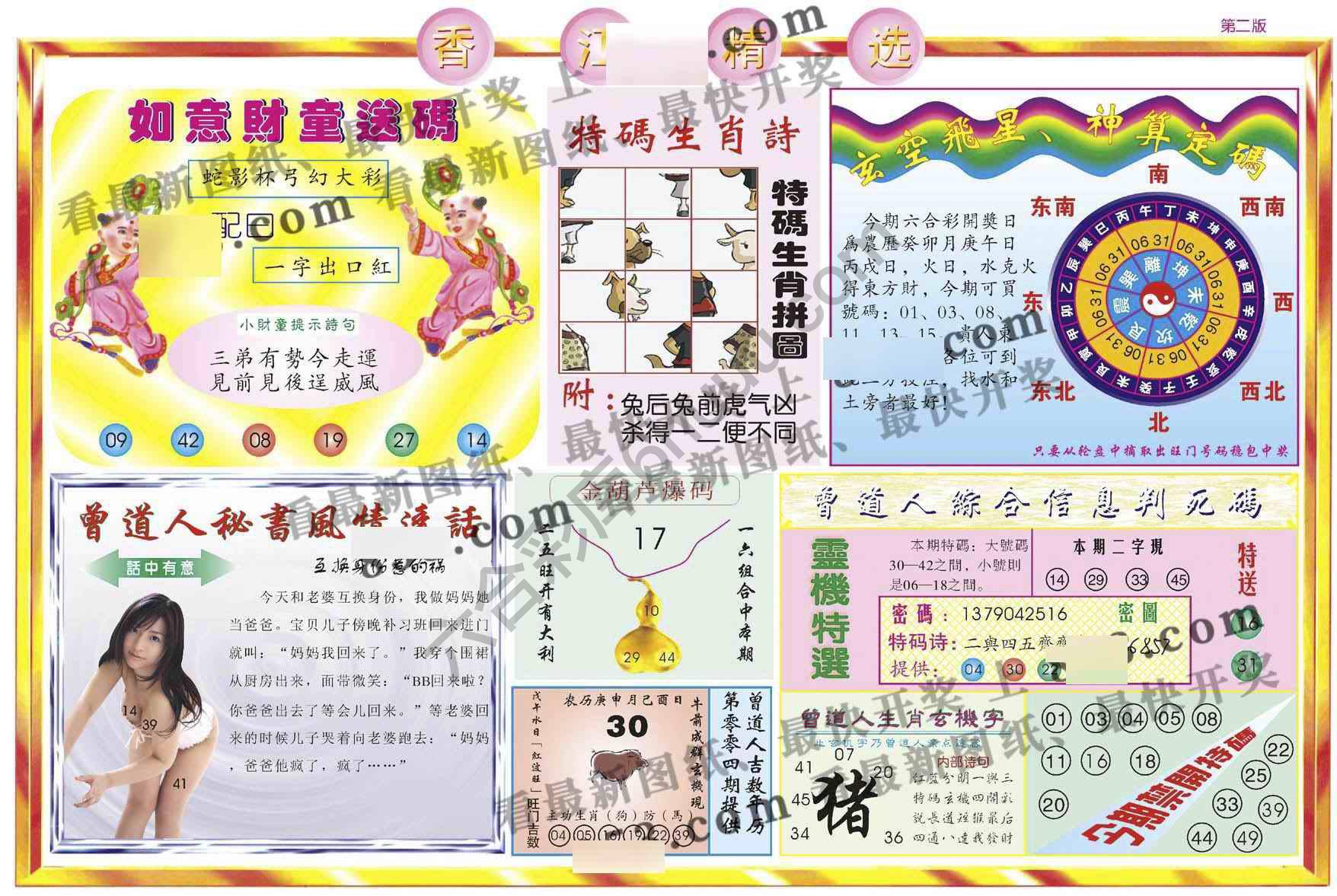 香江精选