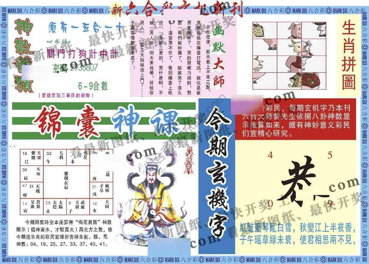 新六合彩特码新刊