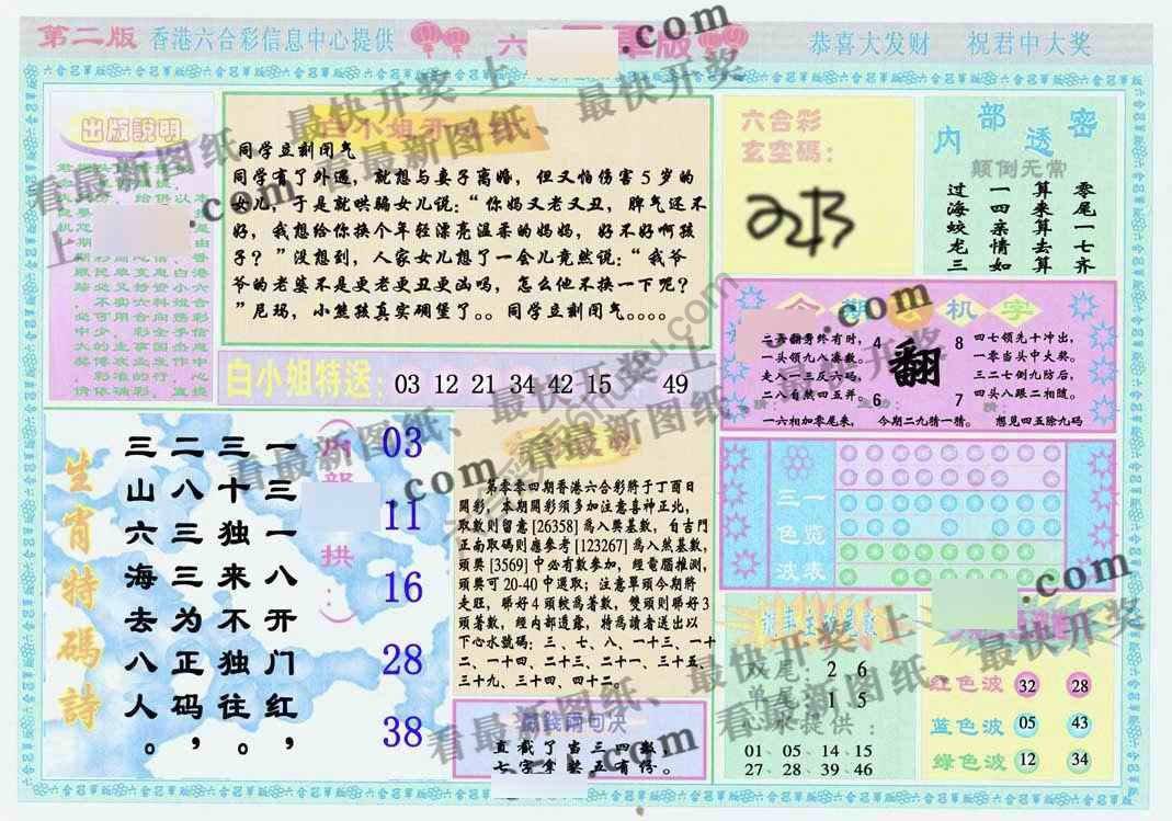 六合冠军版