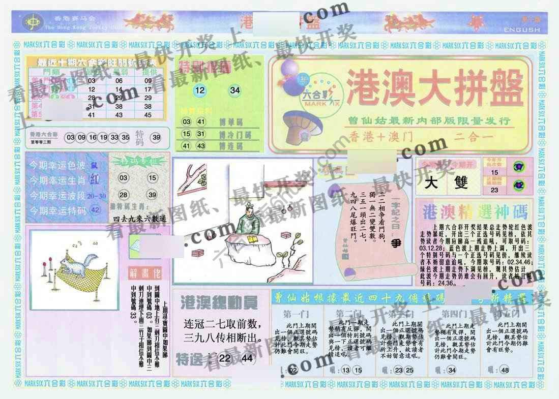 港澳大拼盘