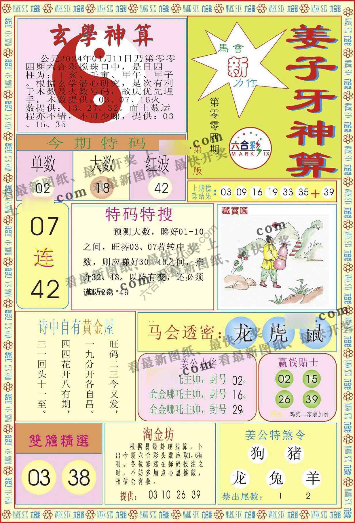 姜子牙神算