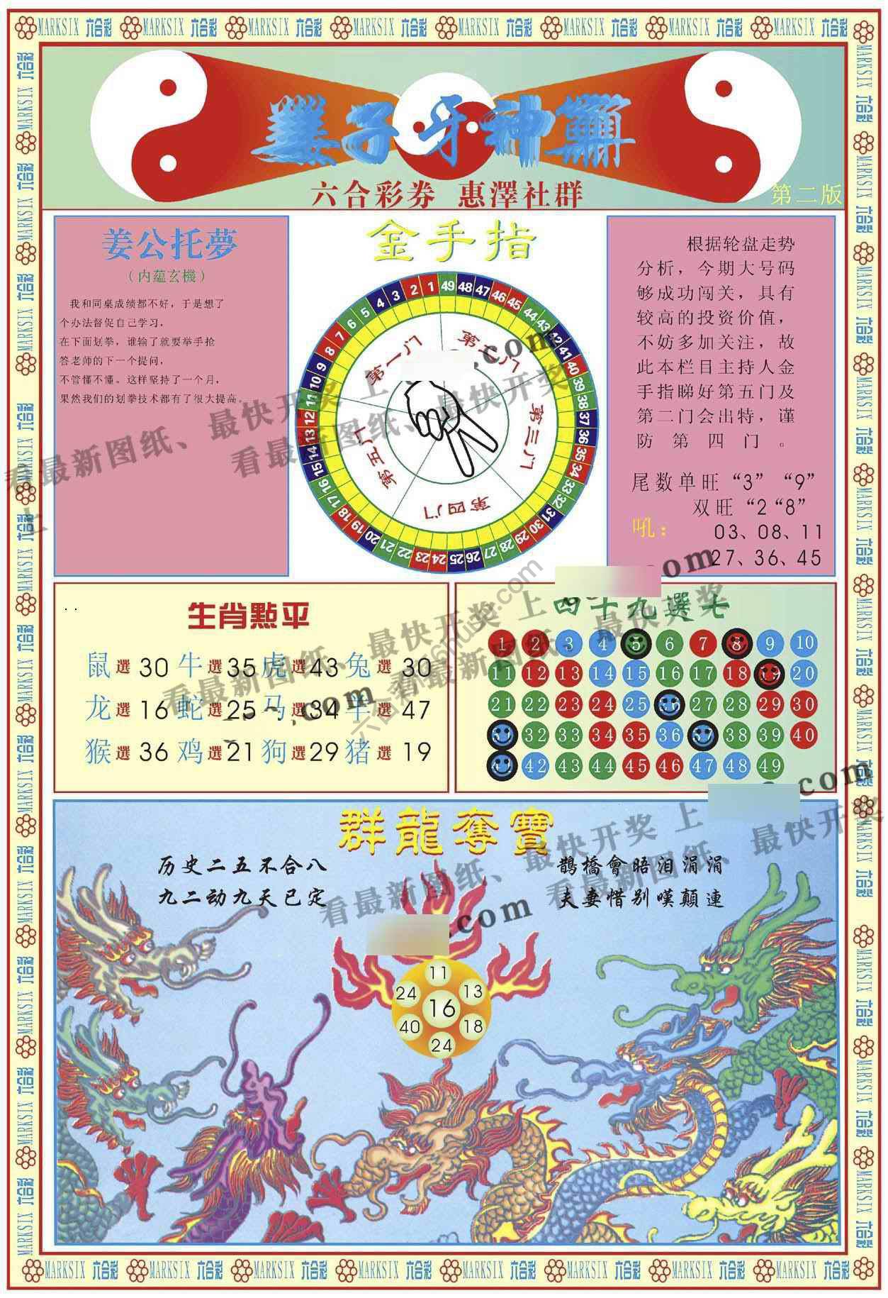 姜子牙神算