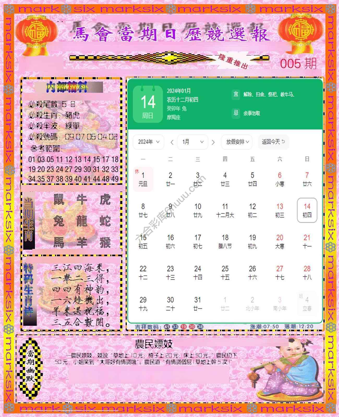 日历精选报