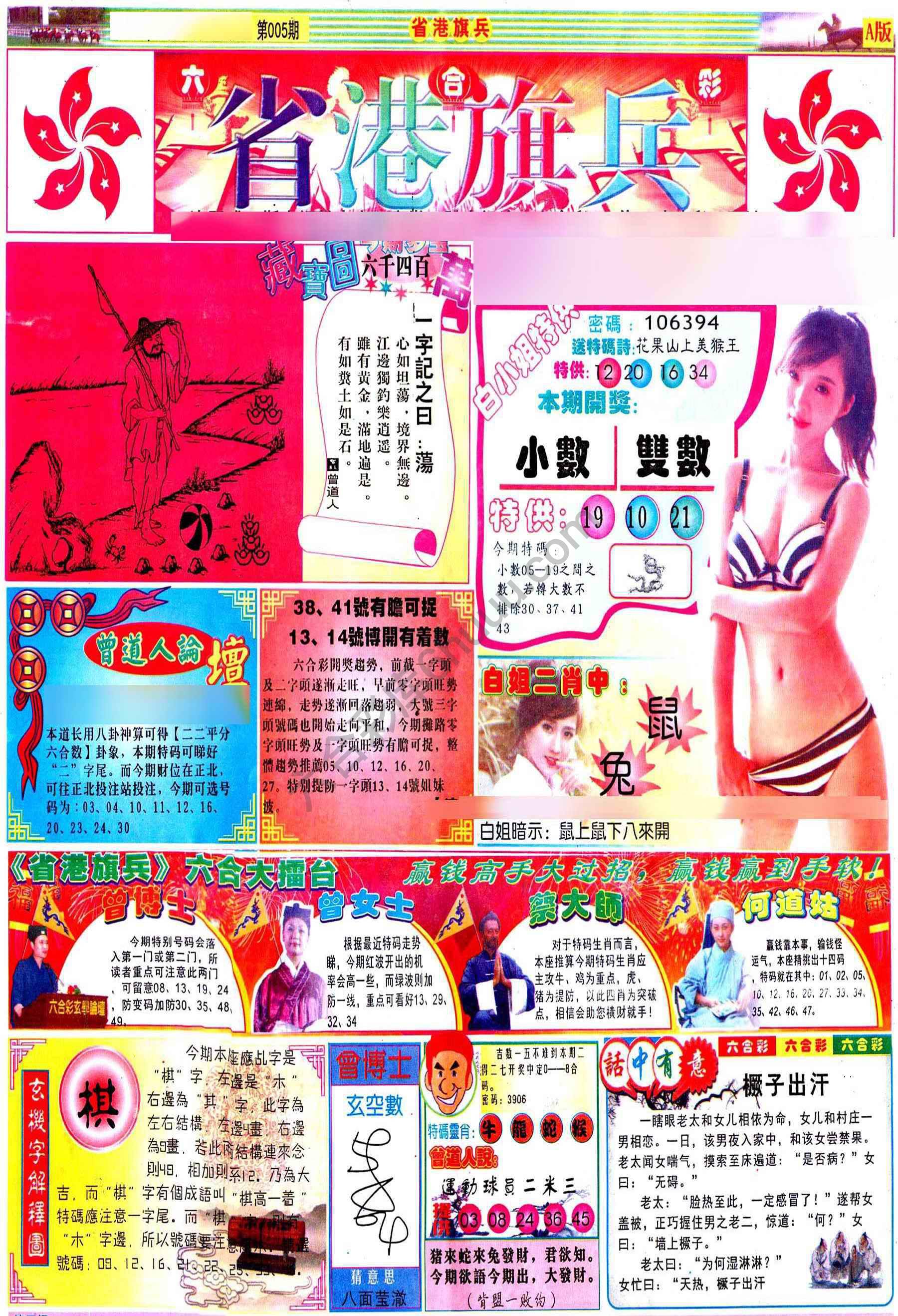 省港旗兵