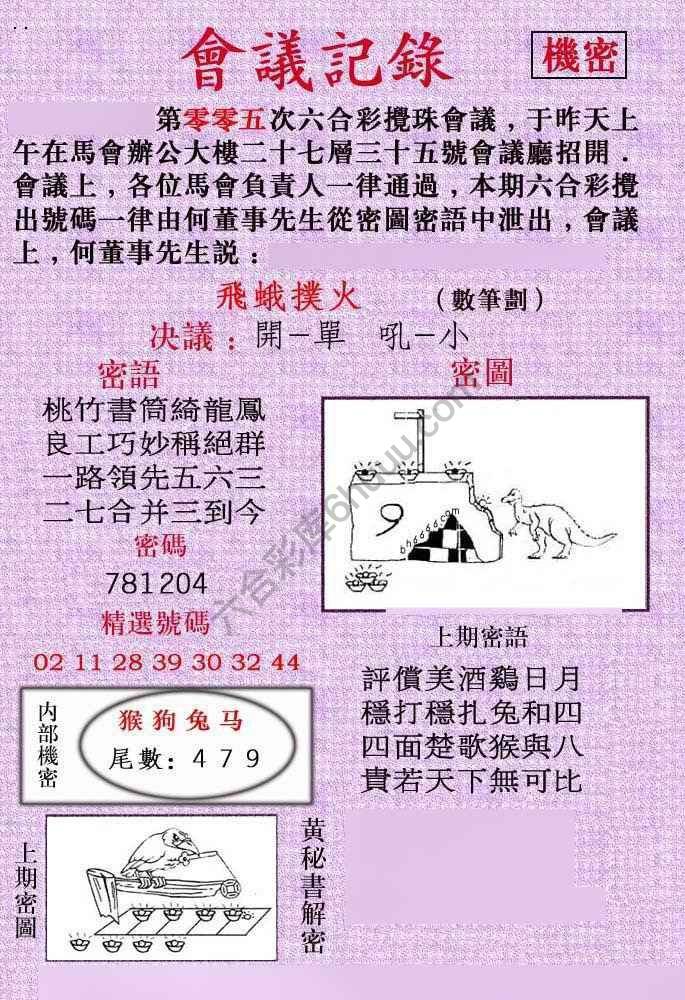 会议记录