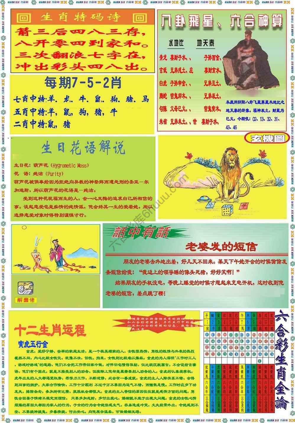 马经