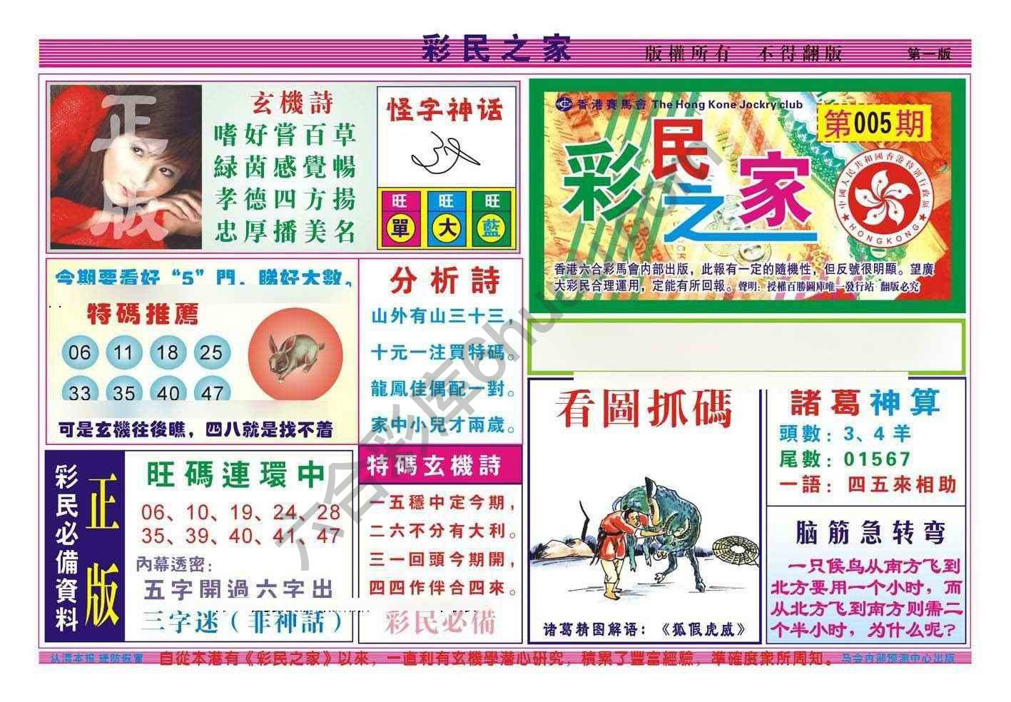 彩民之家