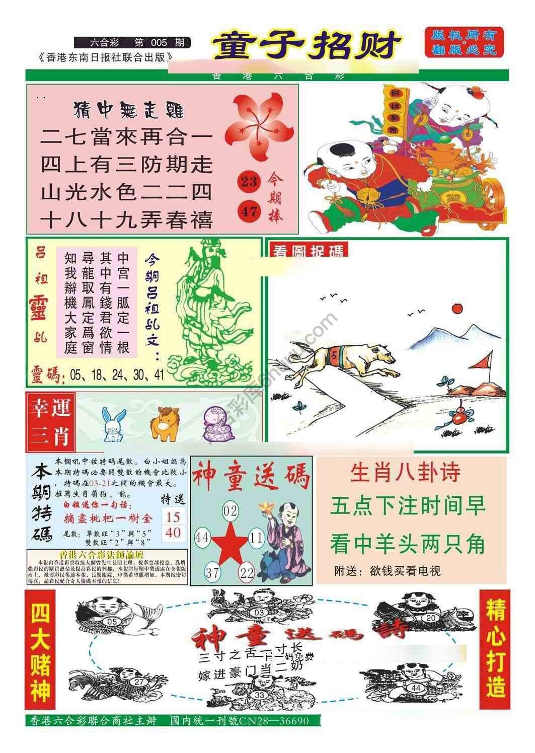 童子招财