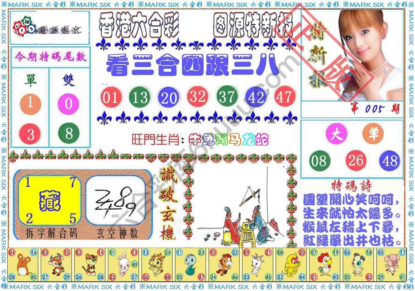 港版特新报