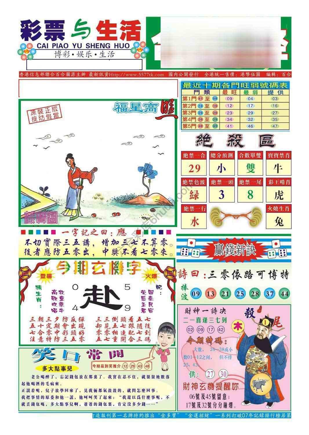 合众赌经