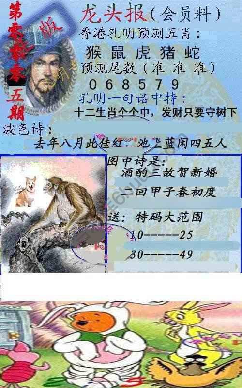 龙头报