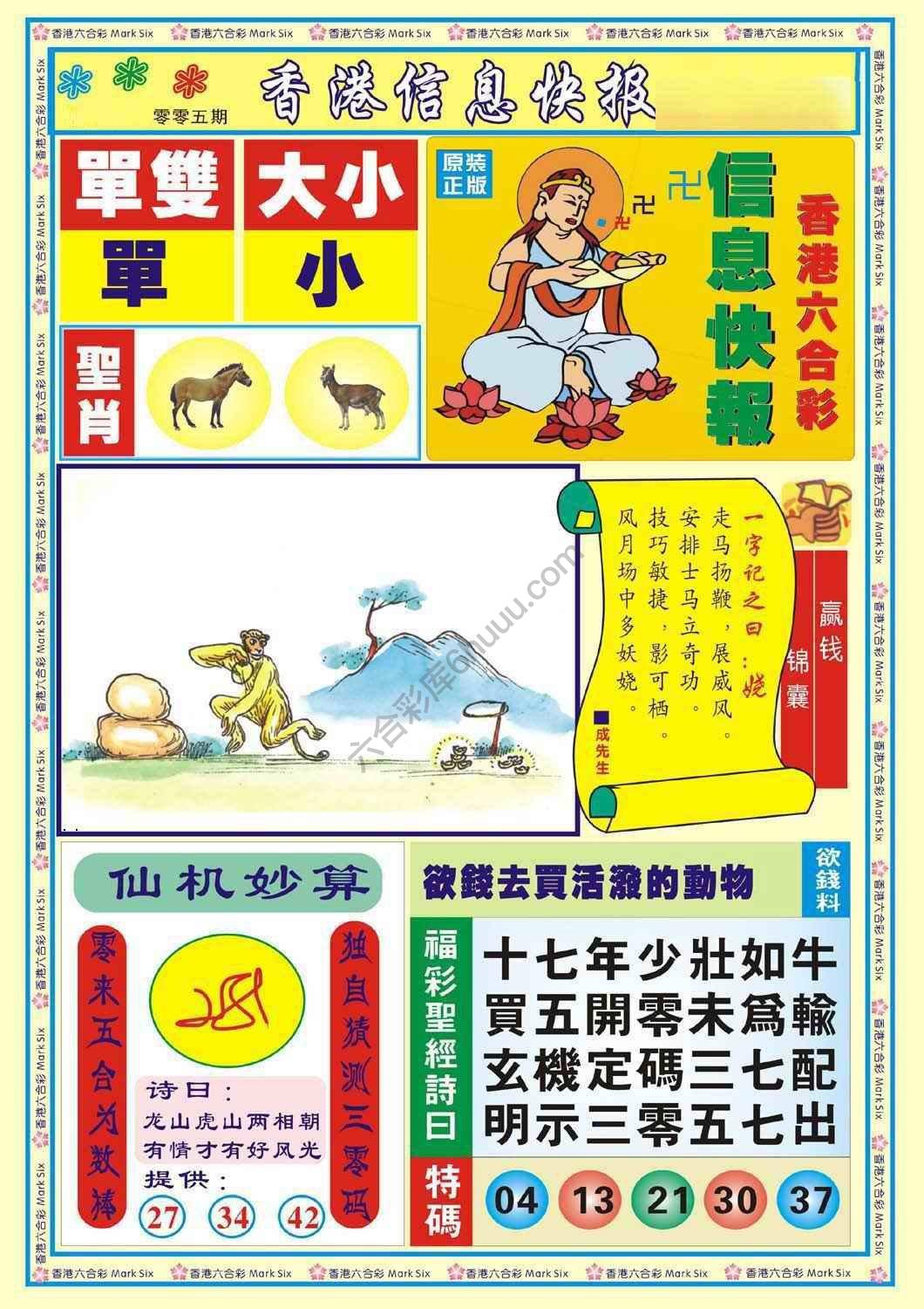 香港信息快报