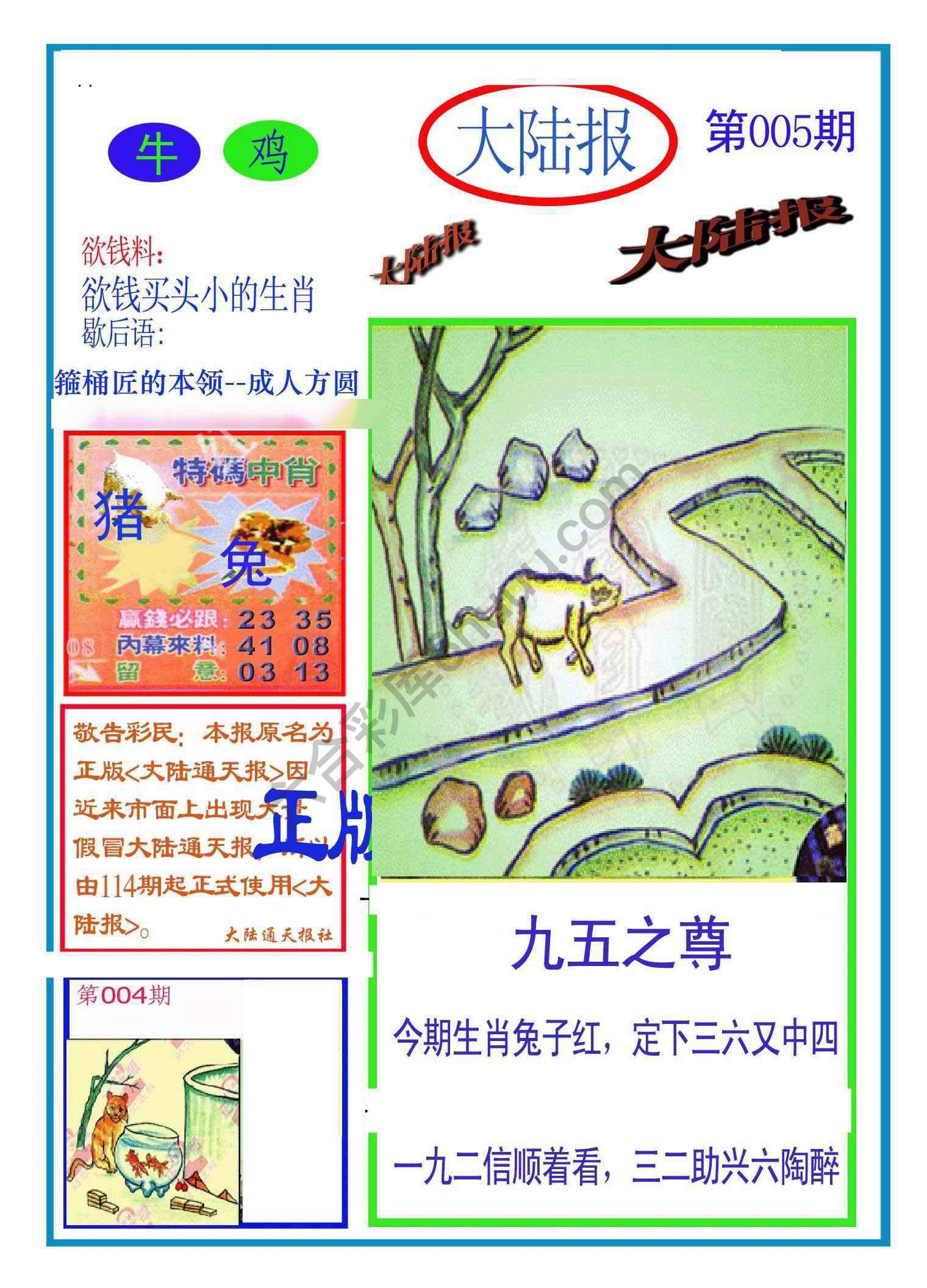 大陆报