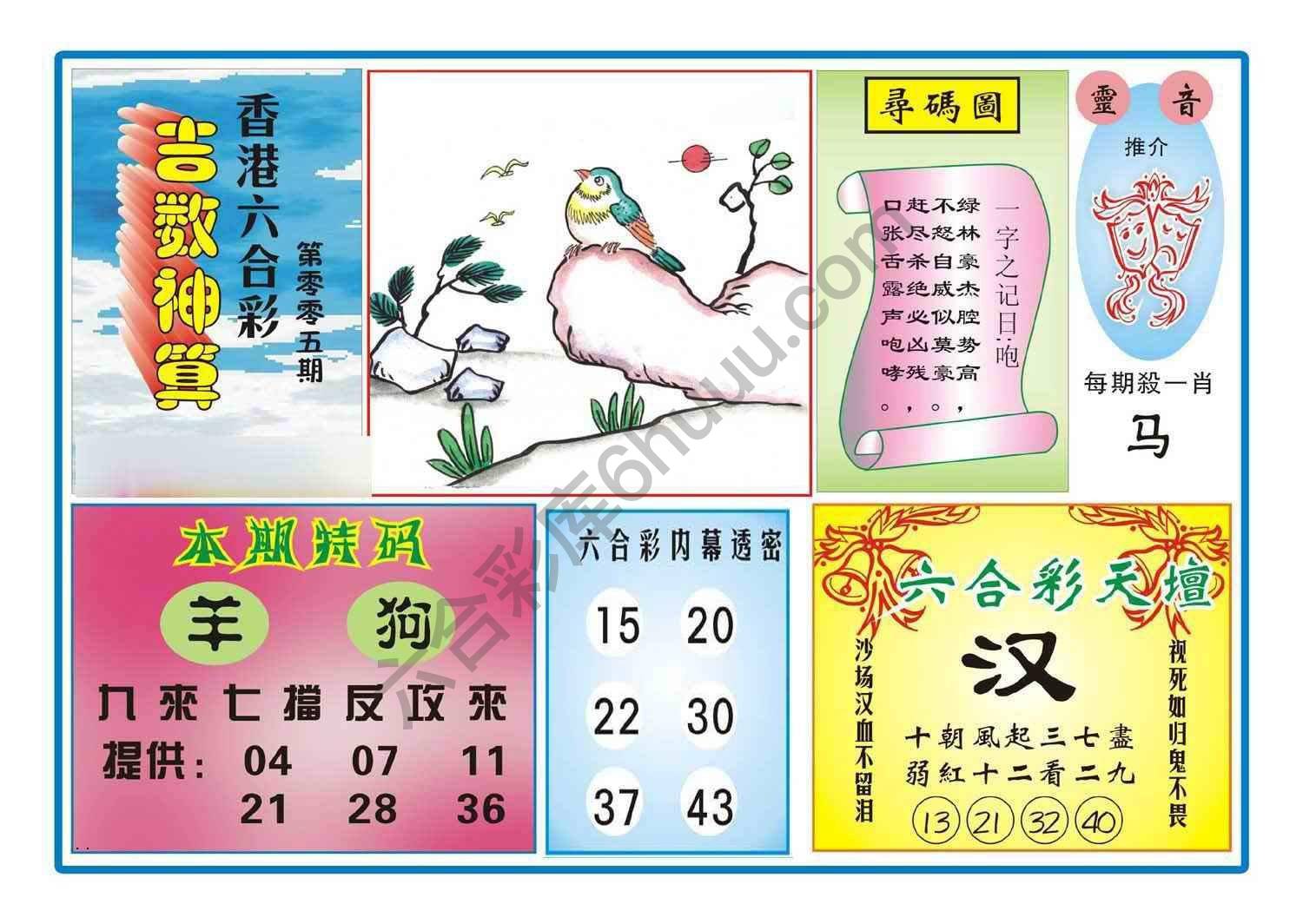 吉数神算