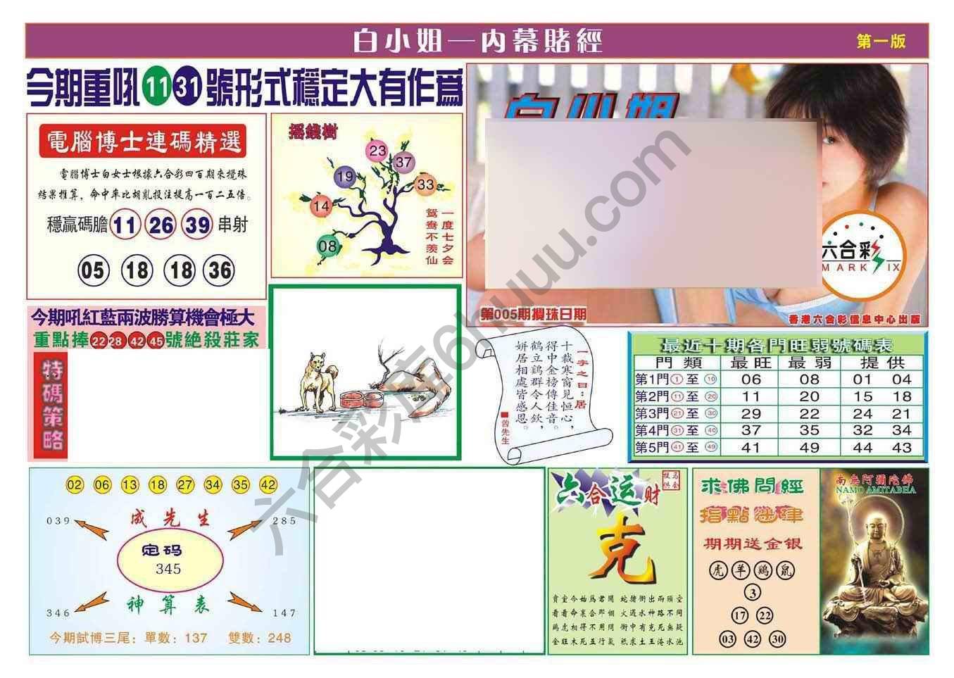 香港内幕赌经