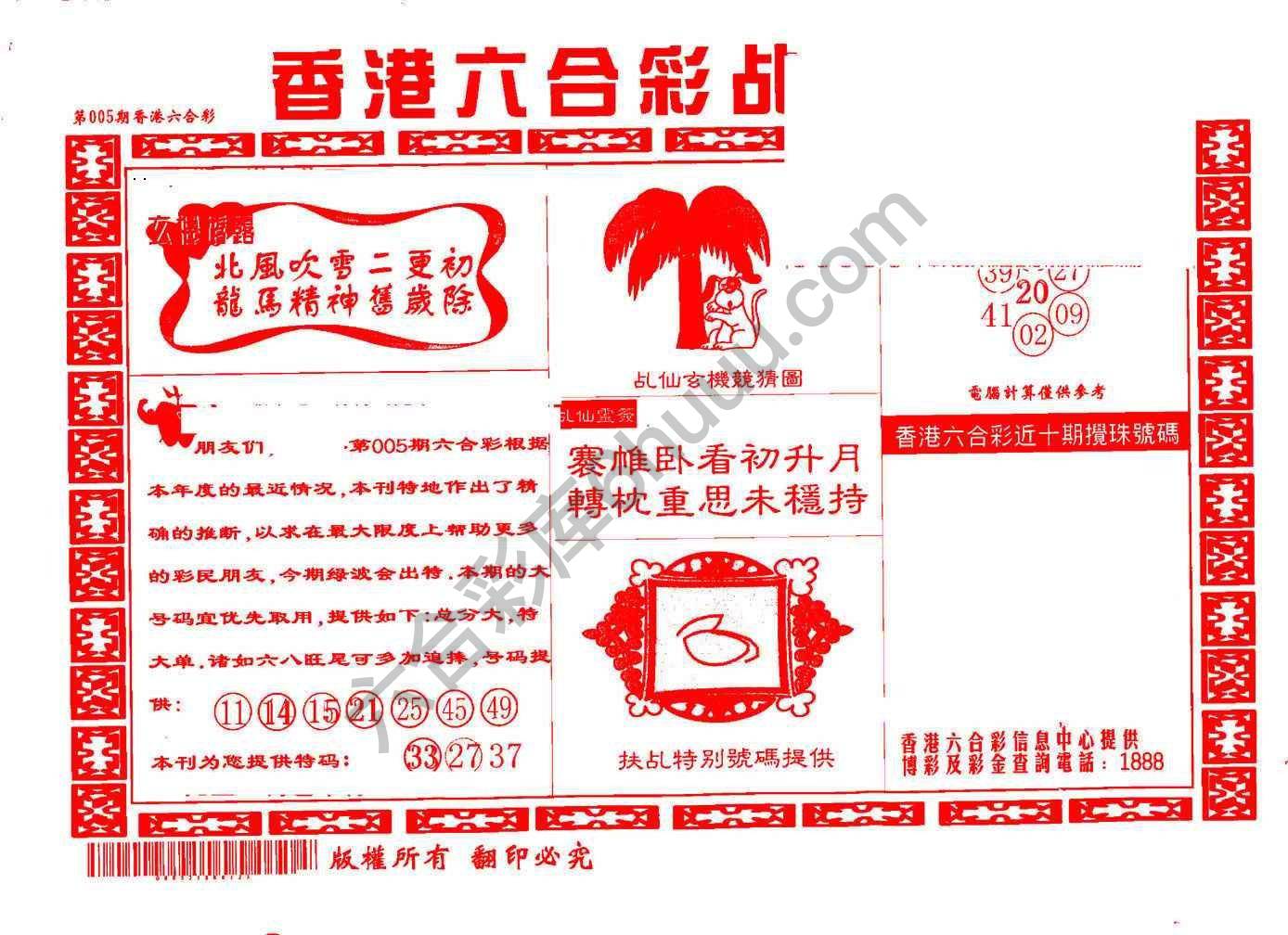 乩仙送码