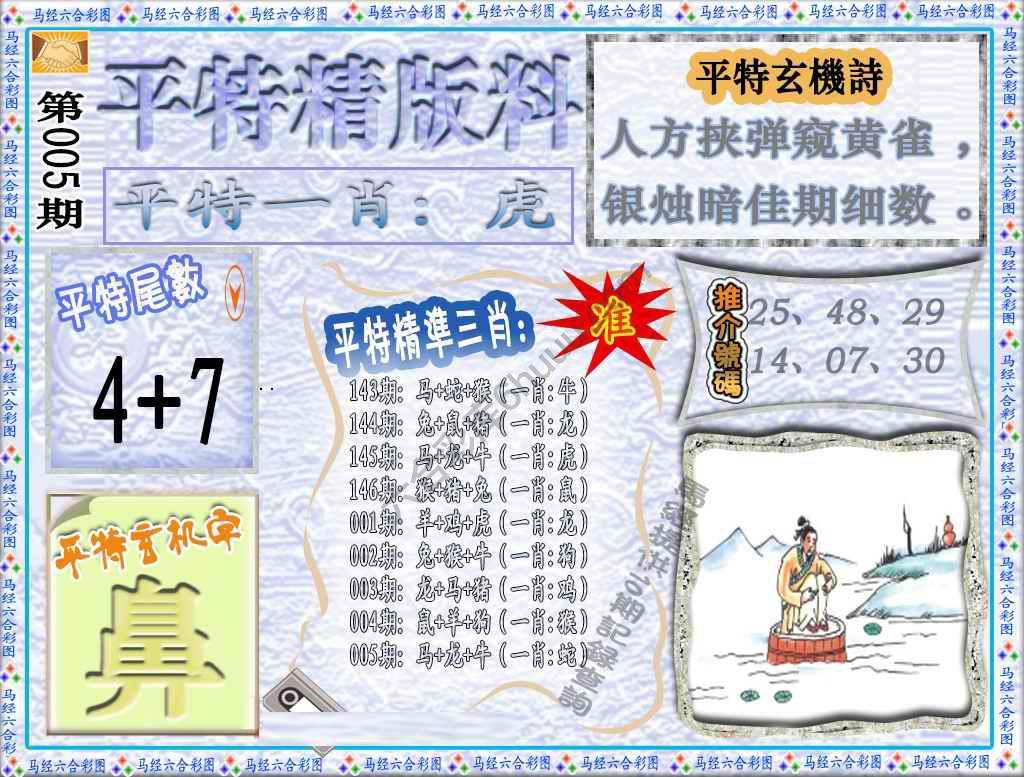 平特精版料