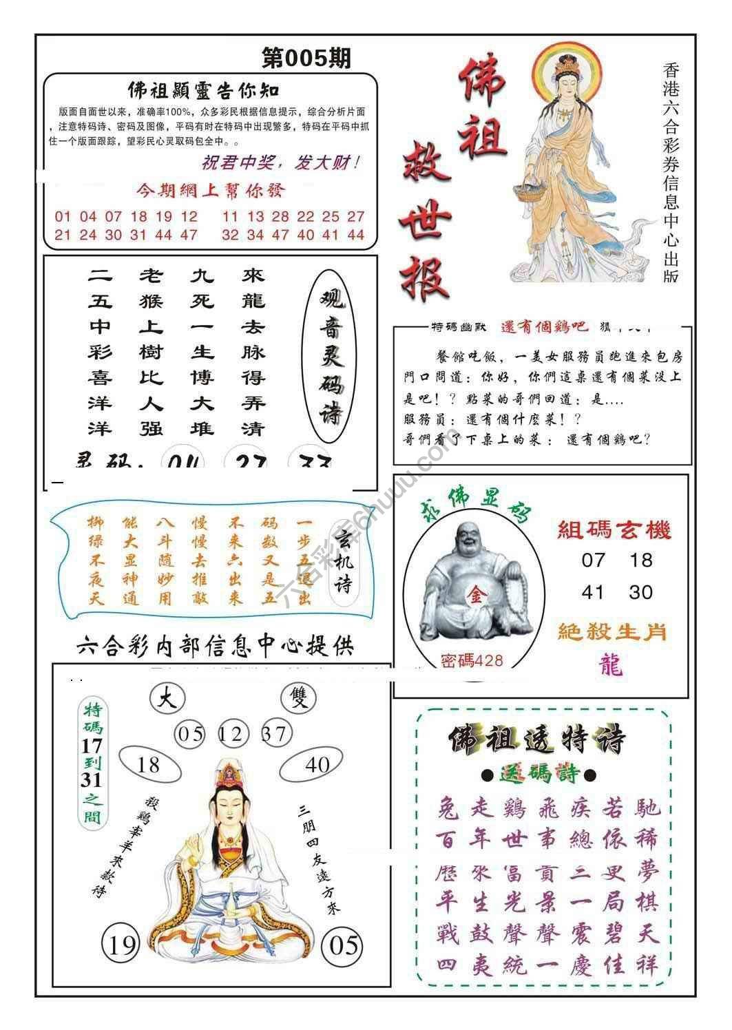 佛祖救世