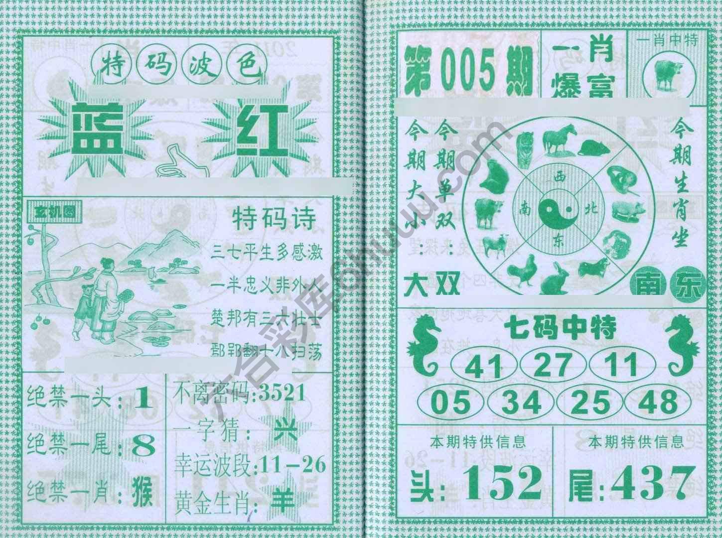 一肖爆富