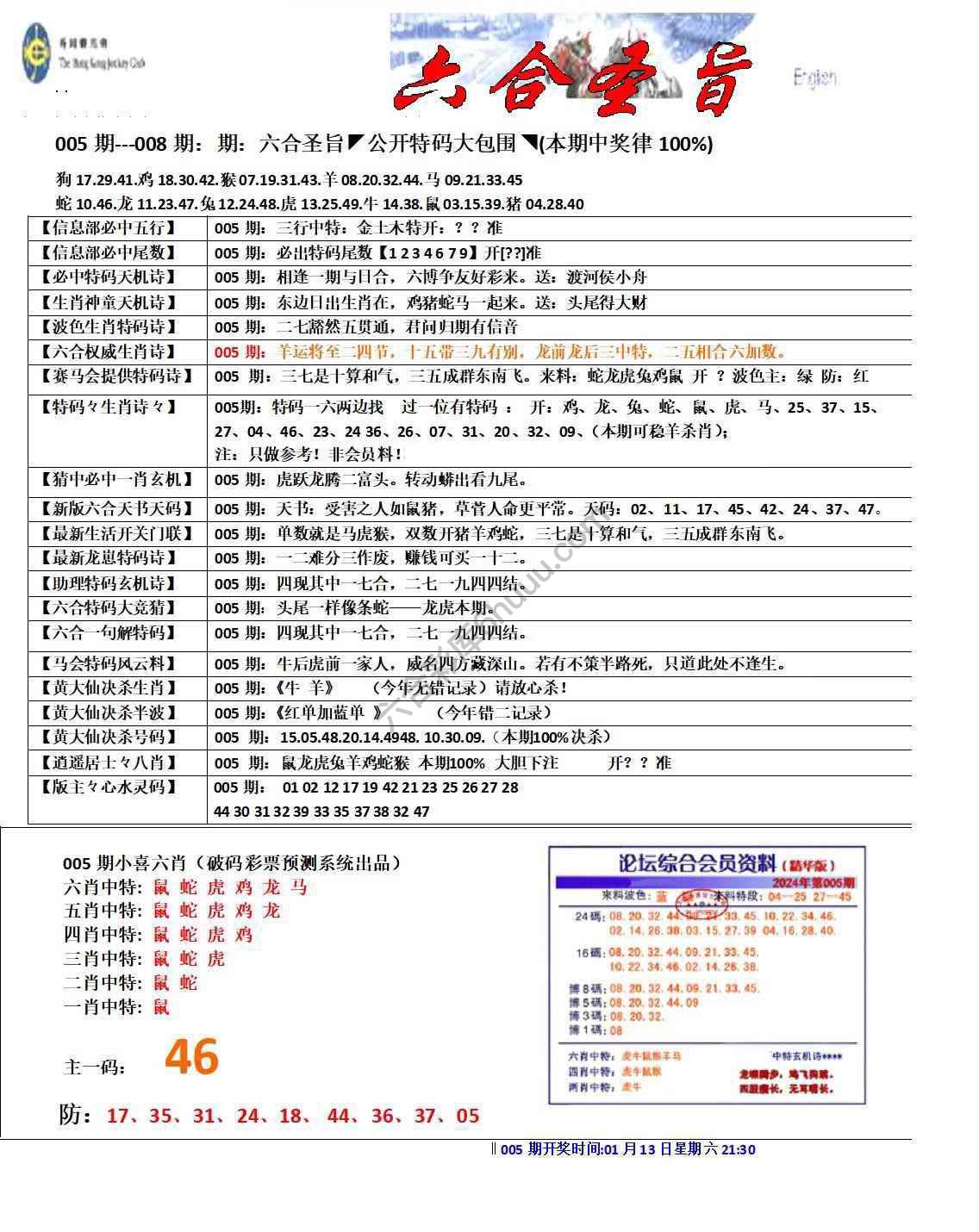 六合圣旨