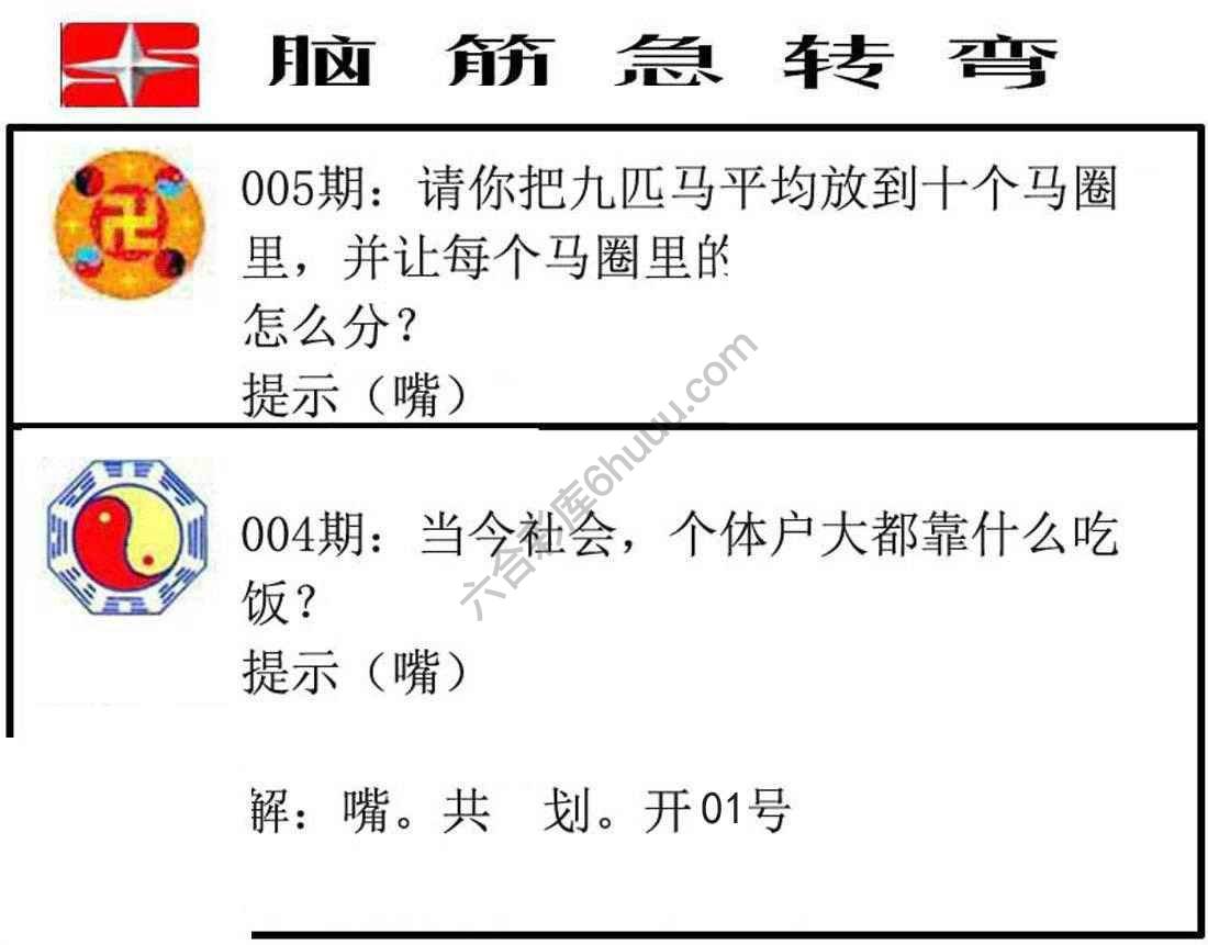 脑筋急转弯