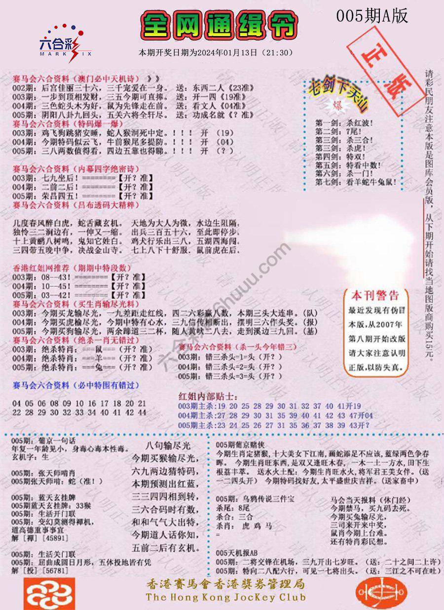 全网通缉令