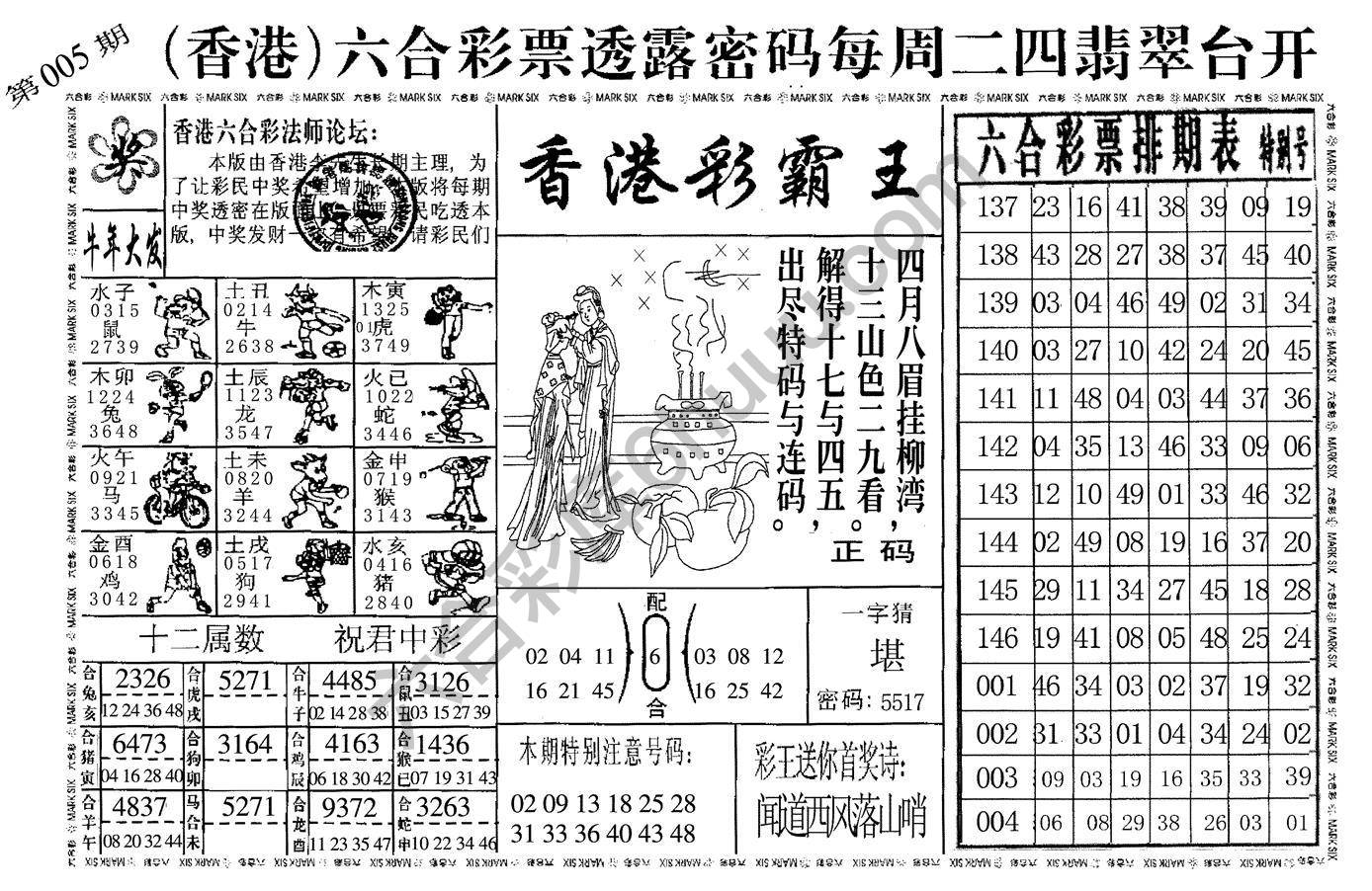 香港彩霸王