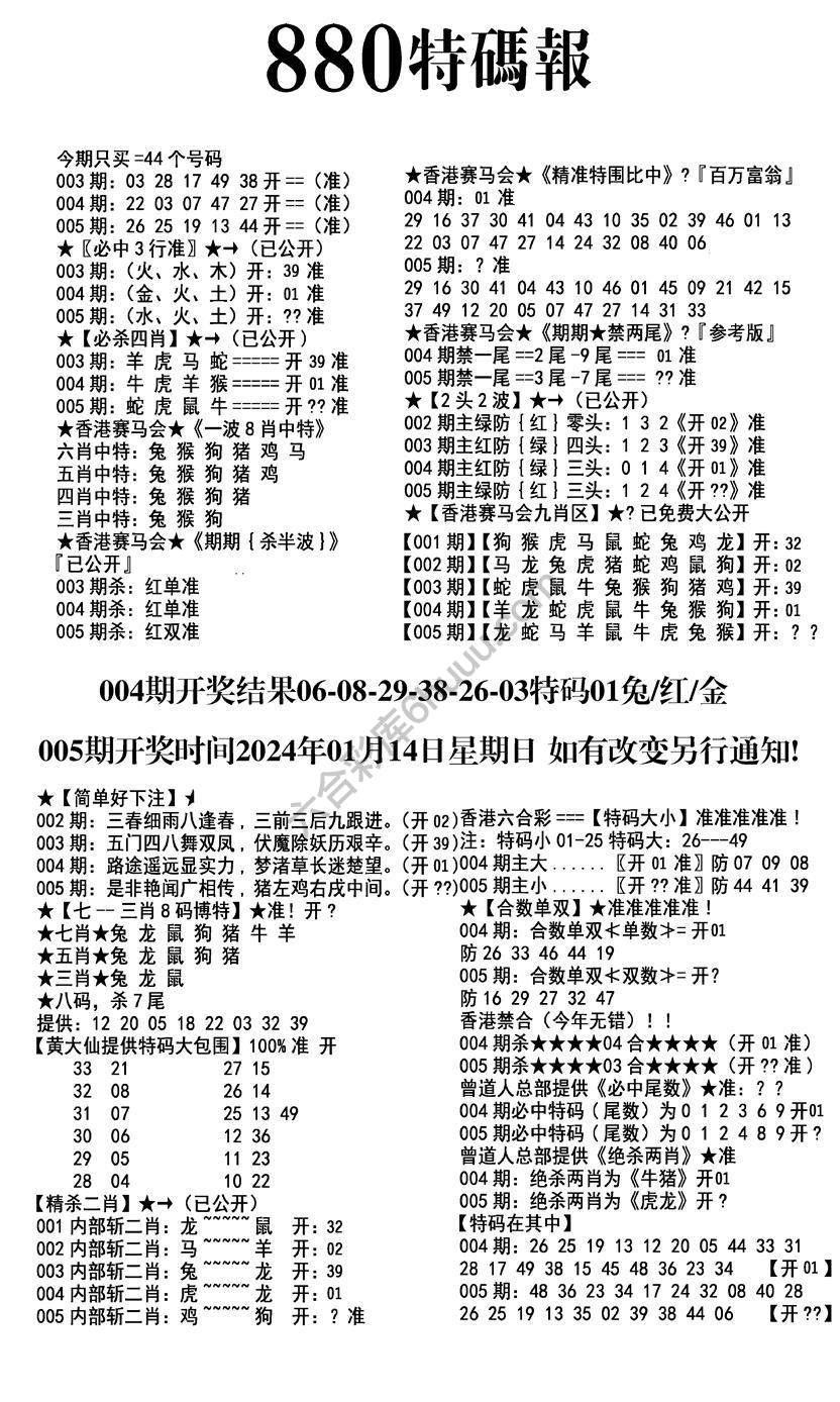 特码报880