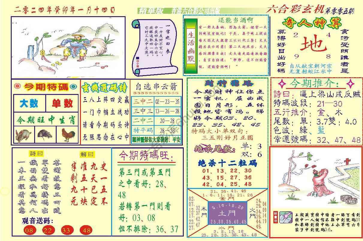 六合玄机(精华版)