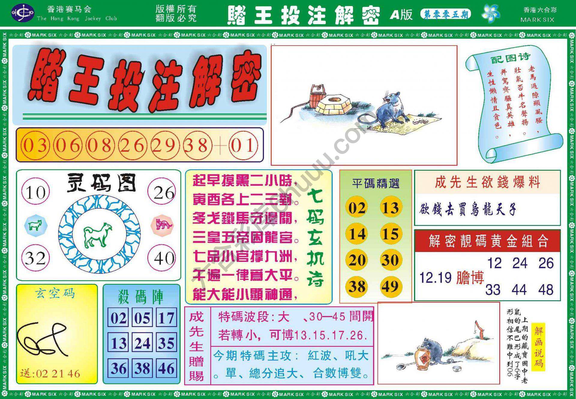 赌王投注解密